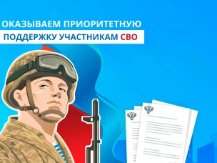 Нижегородский Росреестр оказывает приоритетную поддержку участникам СВО